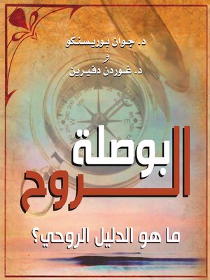 cover image of بوصلة الروح